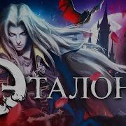 Большой обзор игры Castlevania Symphony Of The Night PS1 Saturn PSP