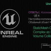 UE4 Ответы Коллизии Варианты создания Collisions Volume Block