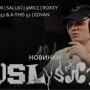 Реакция на новинки MAYOT YASMI SaintPrince 52 A THIS 52 Edvan SALUKI 9mice Roxxy