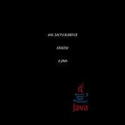 Как загружаются классы в Java Java Classloader обучение