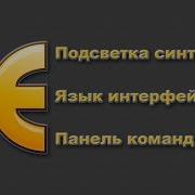 JEdit Синтаксис Интерфейс Панель команд