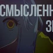 PV M1NT0 CVC RUS Бессмысленный звон 戯言の雑音 Russian UTAU Cover