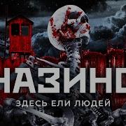 Страшная история как в СССР появился остров людоедов Сталин Назино и выживание в тайге