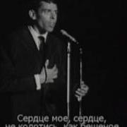 Jacques Brel Mathilde Жак Брель Матильда