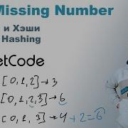 Missing Number Решение на Python LeetCode 268