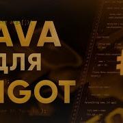 JAVA ДЛЯ SPIGOT 3 ООП Классы Объекты Методы Поля Параметры Return