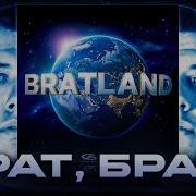 О ЧЁМ ПИШЕТ MACAN АНАЛИЗ ТЕКСТА АЛЬБОМ BRATLAND