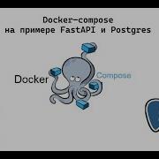 Docker Compose Dockerfile на примере FastAPI и Postgres