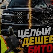 ЦЕЛЫЕ машины дешевле БИТЫХ Что происходит на аукционах США