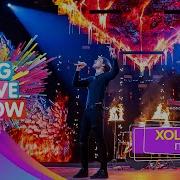 XOLIDAYBOY Пожары BIG LOVE SHOW 2025