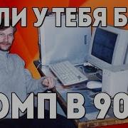 Модем Bbs Dial Up интернет в 90 х Детство буржуя 9я серия