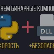 Ctypes Python Incredible Speed And Component Safety