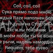 Shadowraze Shadowfiend текст песни