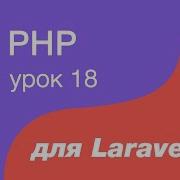 PHP курс для Laravel 18 Абстрактные классы
