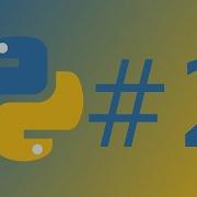 Python Tutorial 2 Input Function Strings If Statements