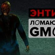 Оно УНИЧТОЖАЕТ мой Garry S Mod