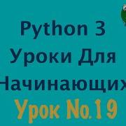 Python 3 Уроки Для Начинающих Урок 19 Условный оператор If Elif Else в Python 3