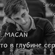 Navai MACAN Где то в глубине сердца Slowed Текст