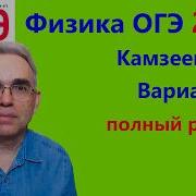 ОГЭ Физика 2026 Камзеева ФИПИ 30 типовых вариантов вариант 29 подробный разбор всех заданий