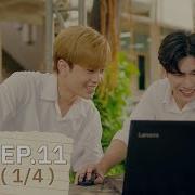 Official My Only 12 ล นร ก 12 Ep 11 1 4 Studio Wabi Sabi