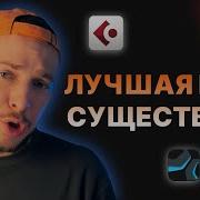 НОВАЯ ЧИТЕРСКАЯ DAW Я УДАЛИЛ АБЛЕТОН