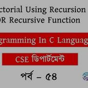 Part 54 Factorial Using Recursion Or Recursive Function In C Language Bangla Explanation