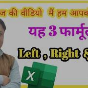 Excel Tips Mastering Left Right And Mid Functions For Data Analysis