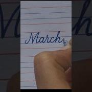 Write March In Cursive Writing Cursivewriting March