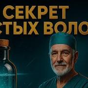 СЕКРЕТ густых волос после 60 всего одно действие перед мытьём