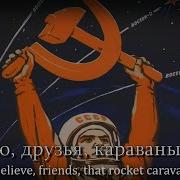 14 минут до старта Soviet Cosmonaut Song