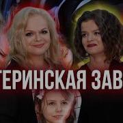 МАТЕРИНСКАЯ ЗАВИСТЬ как мать портит жизнь дочери скрытая зависть болезни безбрачие неудачи