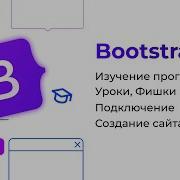 КАК СДЕЛАТЬ NAVBAR С ПОМОЩЬЮ BOOTSTRAP BOOTSTRAP УРОКИ