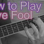 Как играть в Love Fool акустические кардиганы