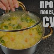 Теперь не нужно ломать голову ЧТО ПРИГОТОВИТЬ 6 ПРОСТЫХ СУПОВ на каждый день