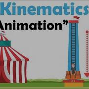 КИНЕМАТИКА Физическая анимация