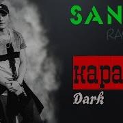 Santiz Rastafari Караоке