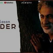 Brader Awkê Kaşon