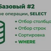 SQL Basic 2 Simple Operations SELECT