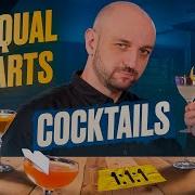 Equal Parts Cocktails Easy Recipes