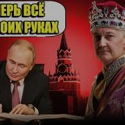 НОВЫЙ ХОЗЯИН РОССИИ БЕЛОУСОВ ПУТИН ДАЛ НЕОГРАНИЧЕННУЮ ВЛАСТЬ НАЧАЛО ПОЛНОЙ ЧИСТКИ ЭЛИТЫ