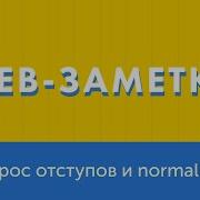 Web заметки 9 Сброс и нормализация отступов Normalize Css Reset Css