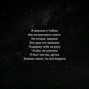Xcho Ты и Я текст песни