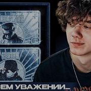 OBLADAET 2DICE CERTIFIED Реакция