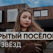 Здесь купил дом Полицейский с Рублёвки Почему Александр Петров Выбрал Именно Его