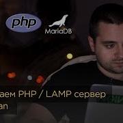 Настраиваем PHP сервер на домене Linux Apache MariaDB PHP Привязка домена установка WordPress