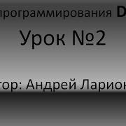 Delphi Урок 2 Типы данных String Текстовые переменные