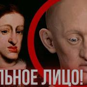 Ужасы инбридинга шокирующая история Карла II