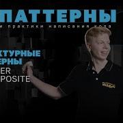 Структурные паттерны Adapter и Composite 3 5 Серия