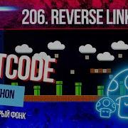 206 Reverse Linked List Решаем Leetcode на Python под бодрый фонк