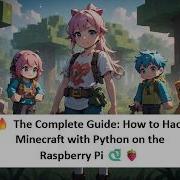 Полное руководство по взлому Minecraft с помощью Python на Raspberry Pi
